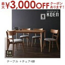 【最大3000円OFFクーポン※お買い物マラソン】送料無料 ダイニング5点セット テーブル W150cm +チェア4脚 | 天然木 オーク 無垢材 テーブル 木...