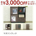 【最大3000円OFFクーポン※お買い物マラソン】送料無料 マガジンラック | 本棚 オシャレ 大容量 おしゃれ カラーボックス 漫画 マンガ 雑誌 文庫本 木...