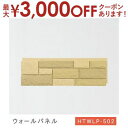 【最大3000円OFFクーポン※お買い物マラソン】ウォールパネル | ウォールパネル パネル 壁 ブロック レンガ ぬくもり モダン 個性的 おしゃれ 新居 模...