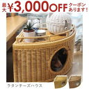 【最大3000円OFFクーポン※スーパーSALE】送料無料 ラタンチーズハウス | オールハンドメイド 天然素材ベッド キャットベッド キャット キャットハウス...