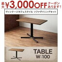 【8/10はポイントアップ★最大3000円OFFマラソンクーポン有】送料無料 ダイニングテーブル W100 | ダイニングテーブル ダイニング テーブル 机 お...