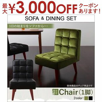 【最大3000円OFFクーポン※お買い物マラソン】送料無料 ダイニングチェア 1脚 | ダイニング イス チェア 食卓椅子 デザイン おしゃれ かっこいい レトロ ヴィンテージ アンティーク調 カフェスタイル リビング 北欧 ダイニング用 チェア 椅子 食事