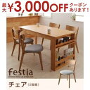 【最大3000円OFFクーポン※お買い物マラソン】ダイニングチェア 2脚セット | ダイニング ナチュラル カフェ風 シンプル おしゃれ カフェ シンプル デザ...