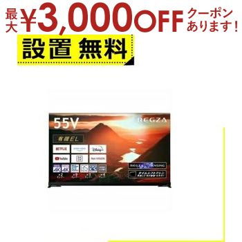 ں3000OFFݥ󢨥ѡSALE̵  ͭELƥ 55X9900M | TOSHIBA REGZA ...