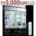 【最大3000円OFFクーポン※お買い物マラソン】送料無料 コレクションショーケース 幅54.1 高さ225?252 | シェルフ ラック ショーケース ディス...