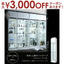 楽天リリー（relie）【最大3000円OFFクーポン※お買い物マラソン】送料無料 コレクションショーケース 幅54.1 高さ241?274 | シェルフ ラック ショーケース ディスプレイ 飾り棚 コレクション ガラス ライト アップ きれい 趣味 コレクションラック ディスプレイ棚