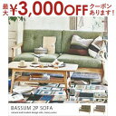 【最大3000円OFFクーポン※スーパーSALE】送料無料 2人掛け ソファ | ソファー 二人掛け 2P ふたり掛け 北欧 デザイン 天然木 アッシュ材 コッ...
