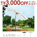 【最大3000円OFFクーポン※お買い物マラソン】ガーデンパラソル | ガーデニング ガーデンパラソル パラソル おしゃれ シンプル カーデンファニチャー 庭 ...