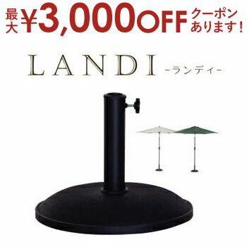 【最大3,000円OFFクーポン有!PT3倍!ブラックフライデー】パラソルベース | ガーデンパラソル台座 ガーデンファニチャー 庭 アウトドア ビーチ キャン...