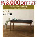 【最大3000円OFFクーポン※お買い物マラソン】ダイニングベンチ | ダイニングテーブル テーブル ダイニング 食卓テーブル 食事 新生活 おしゃれ シンプル...