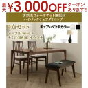【最大3000円OFFクーポン※お買い物マラソン】送料無料 ダイニング4点セット テーブルW150+チェア2脚+ベンチ1脚 | ダイニングテーブル テーブル ダ...