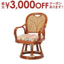 【最大3000円OFFクーポン※スーパーSALE】送料無料 籐 ラタン回転椅子 ミドルタイプ | ラタン 座椅子 籐 立ち上がり いす イス 籐製 便利 回転座...