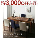 【最大3000円OFFクーポン※お買い物マラソン】送料無料 ダイニングセット7点 テーブル+チェア×6 | ダイニング 便利 食卓テーブル 食事 新生活 おしゃ...