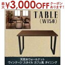 【最大3000円OFFクーポン※お買い物マラソン】送料無料 ダイニングテーブル | ダイニング 便利 食卓テーブル 食事 新生活 おしゃれ シンプル ウォールナ...