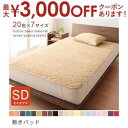 【最大3000円OFFクーポン※スーパーSALE】セミダブル 敷パッド | 布団カバー 寝具 ふとんカバー 寝具カバー カバー シーツ 来客用 快眠 敷きパッド...