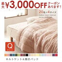 【最大3000円OFFクーポン※スーパーSALE】クイーン 2点セット キルトケット+敷パッド | タオルケット 夏 タオルケット コットンタオル キルトケット...