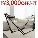 【最大3000円OFFクーポン※スーパーSALE】枕付き 自立式 メッシュハンモック ポータブル | ハンモック ポータブル おしゃれ 室内 メッシュ 自立式 ...