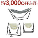 【最大3000円OFFクーポン※スーパーSALE】送料無料 2WAY 自立式 ポータブルハンモック | ハンモック マルチ 室内 アウトドア シフラス Siff...