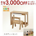 【最大3000円OFFクーポン※お買い物マラソン】子供用 デスクセット 机セット 子供 椅子 机 木製 デスク チェア 引き出し 引出し お絵かき 食事 学習机...