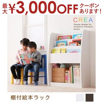 【最大3000円OFFクーポン お買い物マラソン】送料無料 棚付絵本ラック | 本棚 絵本棚 絵本ラック キッズラック 大容量 子供 子ども a4 収納力 収納 完成品 ラック アンティーク 北欧 モダン ヴ…