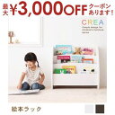 【最大3000円OFFクーポン※お買い物マラソン】絵本ラック | 絵本棚 本棚 絵本ラック キッズラック 木製 絵本 大容量 おしゃれ シンプル かわいい 絵本...