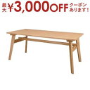 【8/10はポイントアップ★最大3000円OFFマラソンクーポン有】送料無料 天然木 ダイニングテーブル | ダイニングテーブル テーブル tabLe 食卓テー...
