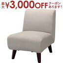 【最大3000円OFFクーポン※お買い物マラソン】送料無料 肘掛なし 1人掛け ソファ | ソファ ソファー Sofa 一人掛けソファ 一人掛け 1人掛け ひと...