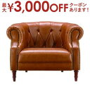 【最大3000円OFFクーポン※スーパーSALE】送料無料 一人掛けソファ | 落ち着いた 大人の 高級 ラグジュアリー おしゃれ カフェ風 ヴィンテージ アン...