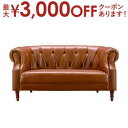【最大3000円OFFクーポン※スーパーSALE】送料無料 ソファ | 落ち着いた 大人の 高級 ラグジュアリー おしゃれ カフェ風 ヴィンテージ アンティーク...