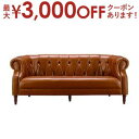 【最大3000円OFFクーポン※スーパーSALE】送料無料 3Pソファ | 落ち着いた 大人の 高級 ラグジュアリー おしゃれ カフェ風 ヴィンテージ アンティ...