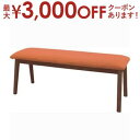 【最大3000円OFFクーポン※スーパーSALE】送料無料 ベンチ | カフェ 北欧風 カフェ風 北欧 ナチュラル おしゃれ シンプルデザイン シンプルカラー ...