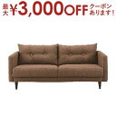 【最大3000円OFFクーポン※スーパーSALE】送料無料 ソファ 3人用 | カフェ 北欧風 カフェ風 北欧 ナチュラル おしゃれ シンプルデザイン シンプル...