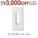 【最大3000円OFFクーポン※お買い物マラソン】ガーデンポット L | ガーデン用品 ガーデニング ガーデンポット シンプル 鉢 ポット プランター 木 花 ...