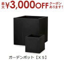 【最大3000円OFFクーポン※お買い物マラソン】ガーデンポット XS | ガーデン用品 ガーデニング ガーデンポット シンプル 鉢 ポット プランター 木 花 観葉植物 プランツギャザリング ブリコラージュフラワー 寄せ植え 鉢