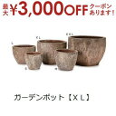 【最大3000円OFFクーポン※お買い物マラソン】ガーデンポット XL | ガーデン用品 ガーデニング ガーデンポット シンプル 鉢 ポット プランター 木 花...