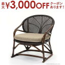 【最大3000円OFFクーポン※スーパーSALE】送料無料 籐 手編み パーソナルチェア クッション付き | 座面高さ33cm 籐椅子 ラタンチェア 完成品 座...