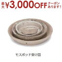 【最大3000円OFFクーポン※お買い物マラソン】ガーデンポット受け皿 15サイズ | ガーデン用品 ガーデニング ガーデンポット シンプル 鉢 ポット プラン...