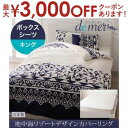 【最大3000円OFFクーポン※お買い物マラソン】キング ボックスシーツ | シンプル デザイン シンプルカラー デザイン すっきり おしゃれ かわいい 寝具 ベッド 布団カバー マットレスカバー ボックスシーツ 地中海リゾート 地中海デザイン