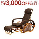 【最大3000円OFFクーポン※スーパーSALE】送料無料 籐 手編み リクライニングチェア | 家具 籐家具 インテリア イス 椅子 腰かけ チェア 座椅子 ...