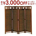 【最大3000円OFFクーポン※お買い物マラソン】送料無料 ウォーターヒヤシンス パーテーション スクリーン 4連 | 家具 インテリア スクリーン パーテーシ...