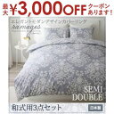 【最大3000円OFFクーポン※スーパーSALE】【在庫セール】 セミダブル 布団カバー3点セット 和式用 | シンプル デザイン シンプルカラー デザイン す...