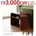【最大3000円OFFクーポン※お買い物マラソン】サイドテーブル | サイドテーブル テーブル 机 ローテーブル 収納 モダン おしゃれ 新居 模様替え インテ...