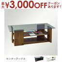 【最大3000円OFFクーポン※お買い物マラソン】ガラス センターテーブル | テーブル tabLe ローテーブル センターテーブル コーヒーテーブル リビング...