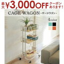 【最大3000円OFFクーポン※お買い物マラソン】キャスター付き 3段 ケージワゴン | キッチン収納 収納家具 ワゴン レンジ台 レンジラック レンジボード キッチンボード ラック キッチン おしゃれ シンプル デザイナーズ かわいい 人