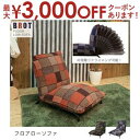 【最大3000円OFFクーポン※スーパーSALE】送料無料 ローソファ 1人掛け | ローソア ソファ 座椅子 フロアー チェア 椅子 イス チェア モダン お...