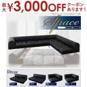 【最大3000円OFFクーポン※お買い物マラソン】送料無料 コーナーソファ Dタイプ 4点セット | コーナーソファ ローソファ フロアコーナーソファ 贅沢な ...