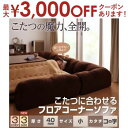 【最大3000円OFFクーポン※お買い物マラソン】フロアコーナーソファ コの字タイプ サイズ小 厚さ40mm | フロアソファ コーナーソファ ローソファ こた...