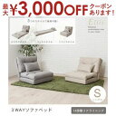 【最大3000円OFFクーポン※お買い物マラソン】リクライニング 3WAY ソファベッド シングル | ソファベッド ソファーベッド ベッド シングル シングル...