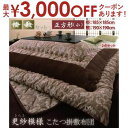 【8/5はポイントアップ★最大3000円OFFマラソンクーポン有】送料無料 こたつ布団・掛け敷きセット 正方形 小 | こたつ布団 贅沢 ラグジュアリー 高級感...
