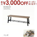 【最大3000円OFFクーポン※お買い物マラソン】送料無料 ダイニングベンチ | ベンチ ダイニングベンチ 椅子 イス 長イス モダン おしゃれ 新居 模様替え...